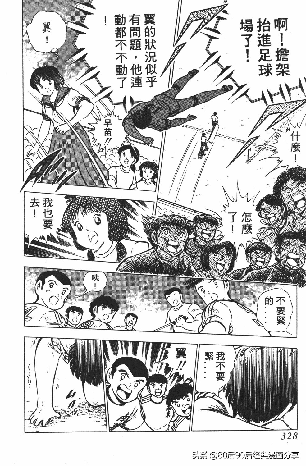 足球小将翼卷010下