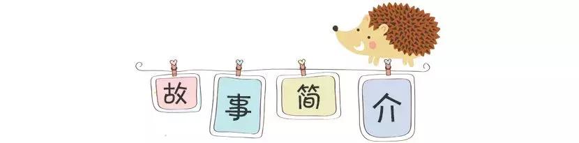 绘本推荐|《动物绝对不应该穿衣服》超级搞笑又有创意的绘本