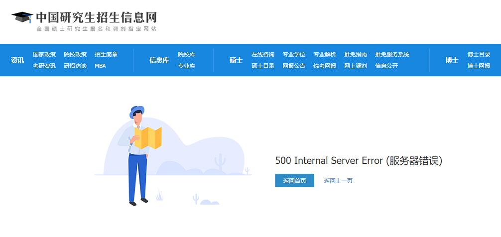 研招网又崩了,研招网预报名崩了吗