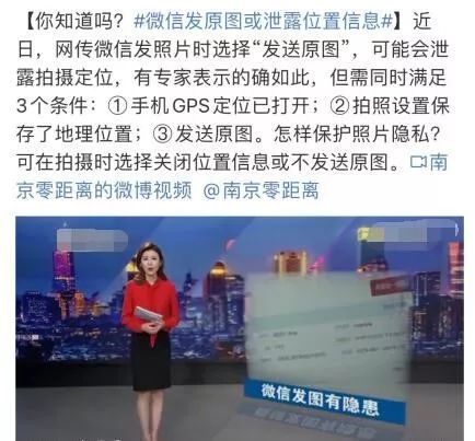 微信原图泄露位置,微信发原图泄露位置在哪里