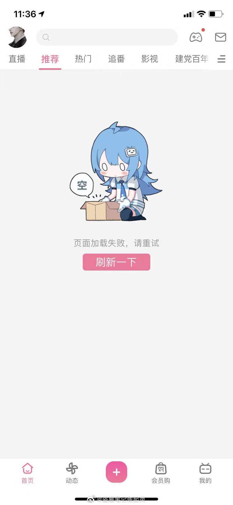 b站的历史记录有的没了,b站已停止运作