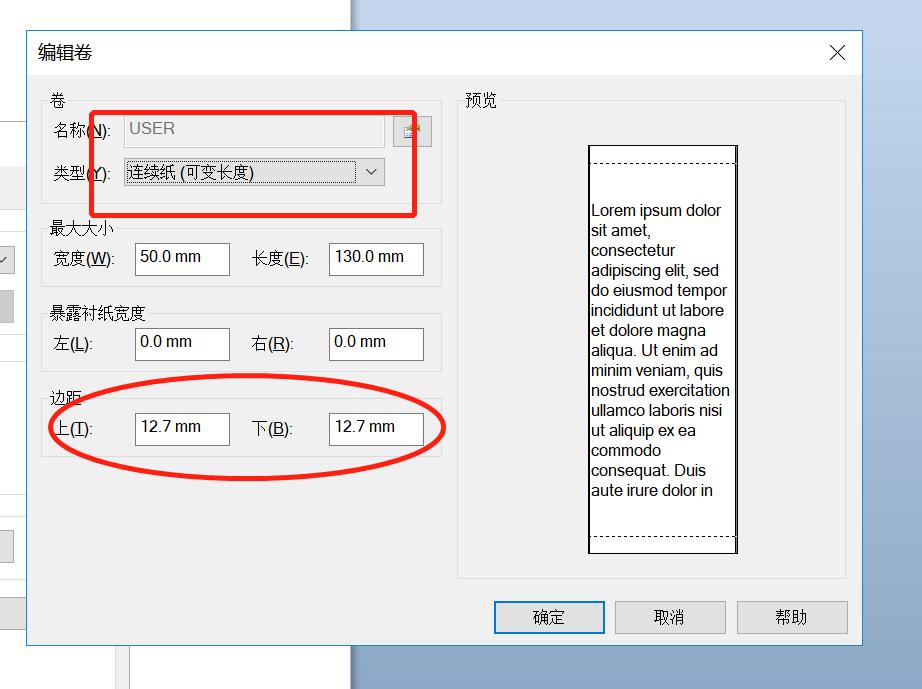 条码标签打印机出纸设置,条码标签打印机怎样调节纸张大小