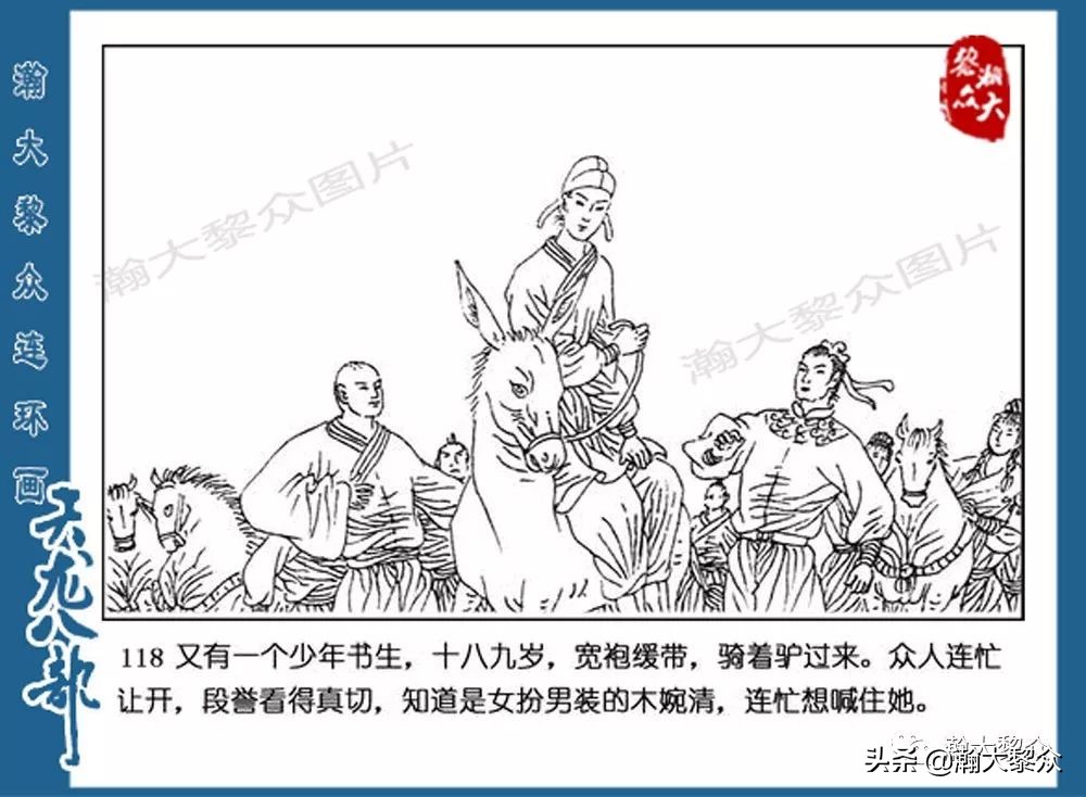 瀚大黎众连环画水浒全传,连环画天龙八部第七集