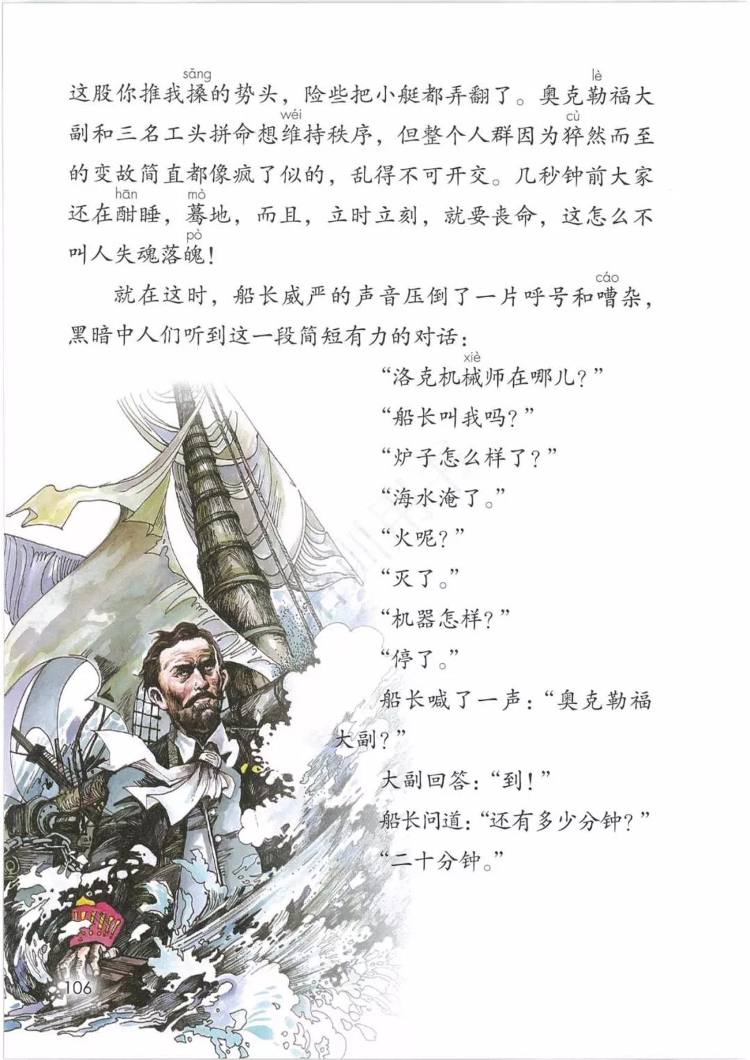 完整版|部编人教版语文四年级下册教材课本，最新高清版