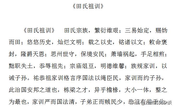 著名的田氏家族,田氏家族有多厉害