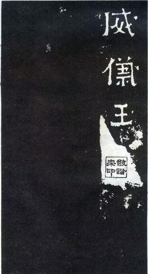 爨宝子碑客观真实艺术价值,书法欣赏爨宝子碑原石