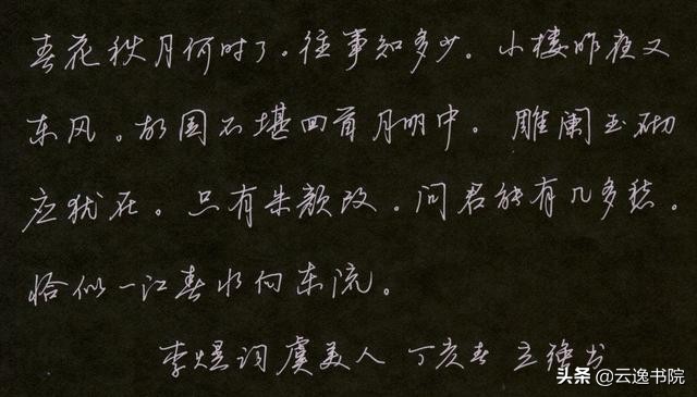 安字用行书硬笔怎样书写,硬笔行书百家姓书写示范