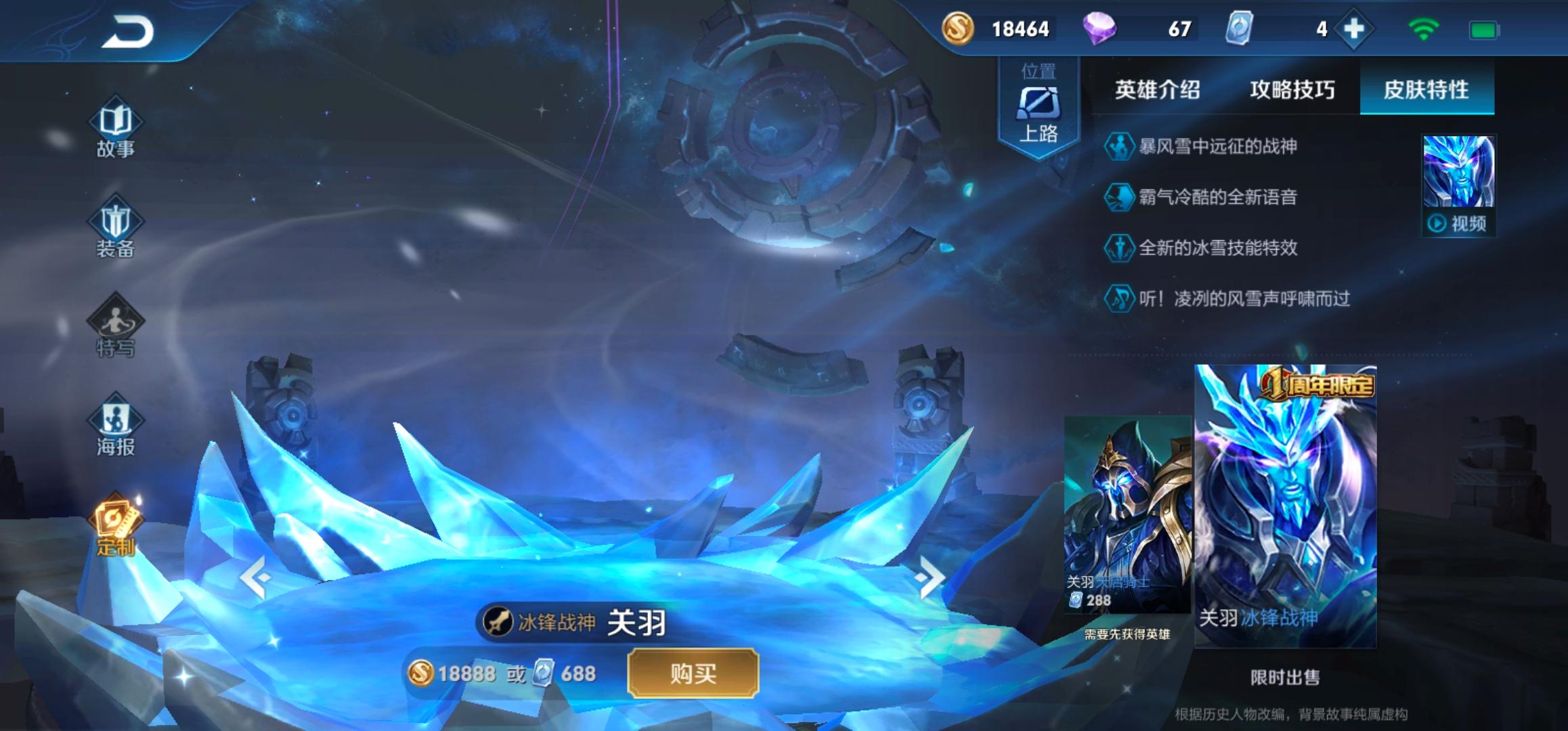 fly玩关羽皮肤,关羽五虎上将皮肤测评