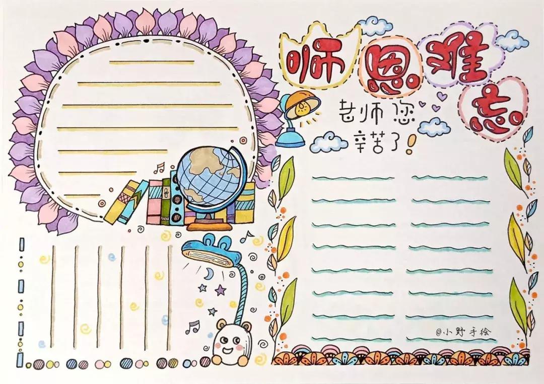 教师节手抄报祝福语简单漂亮,教师节祝福语手抄报漂亮简单