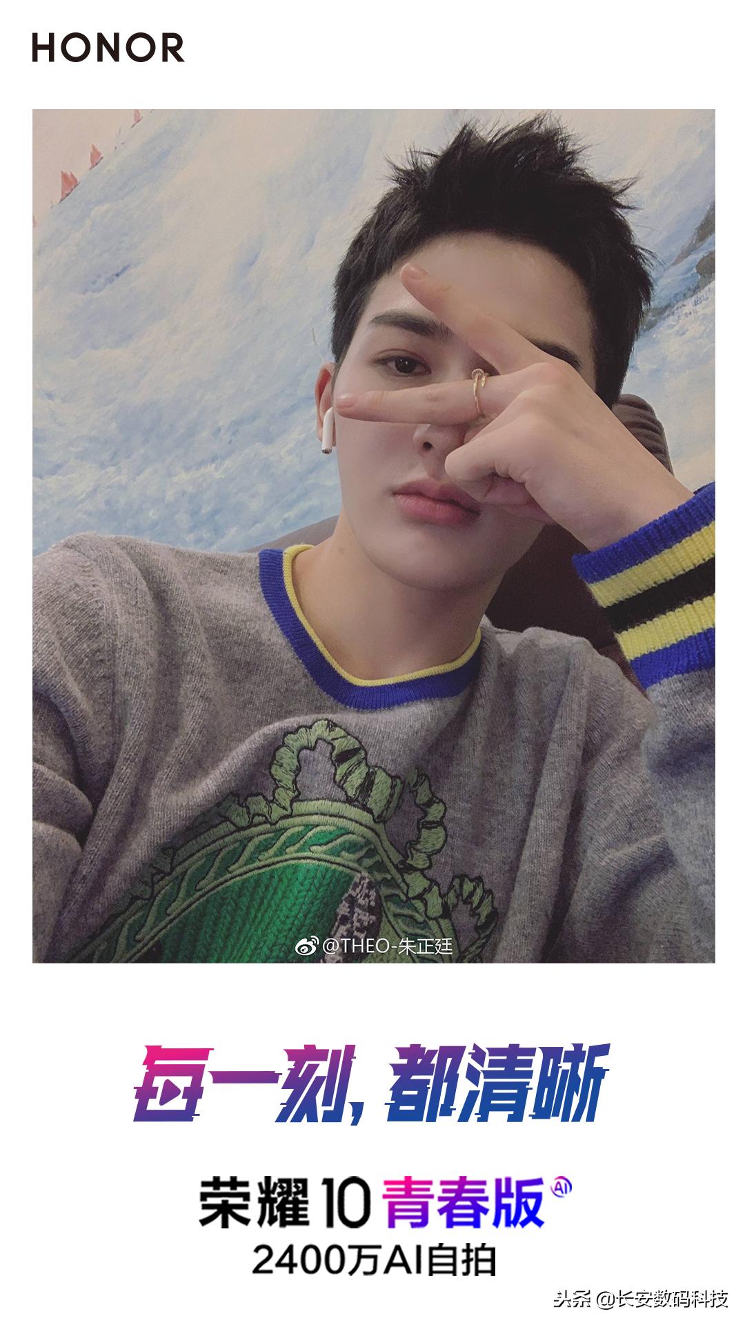 荣耀10青春版与朱正廷,有颜又有料