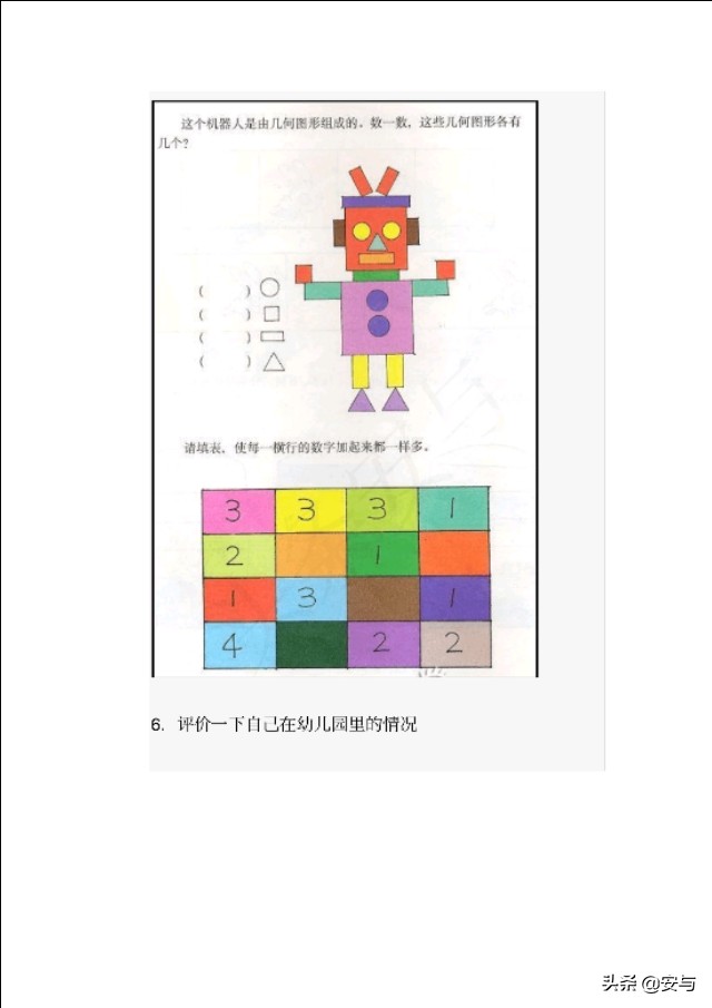 闵行2023非沪籍幼升小测试题,一年级上幼升小数学专题测试题