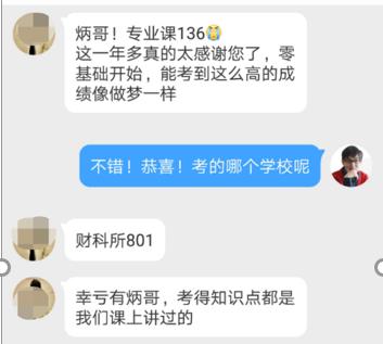 炳哥考研培训价格表,炳哥金融考研