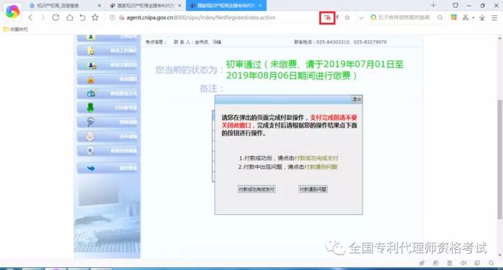 专利代理师报名费用,专利代理师资格证书报名条件