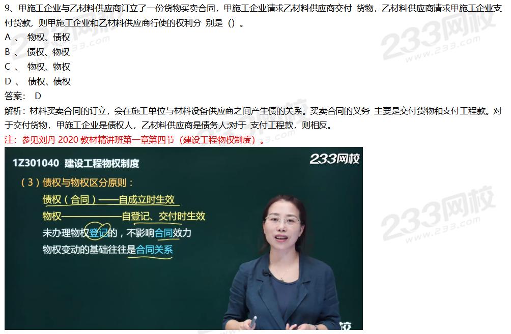 2024年一建法规刘丹老师讲解,刘丹老师二建法规讲题