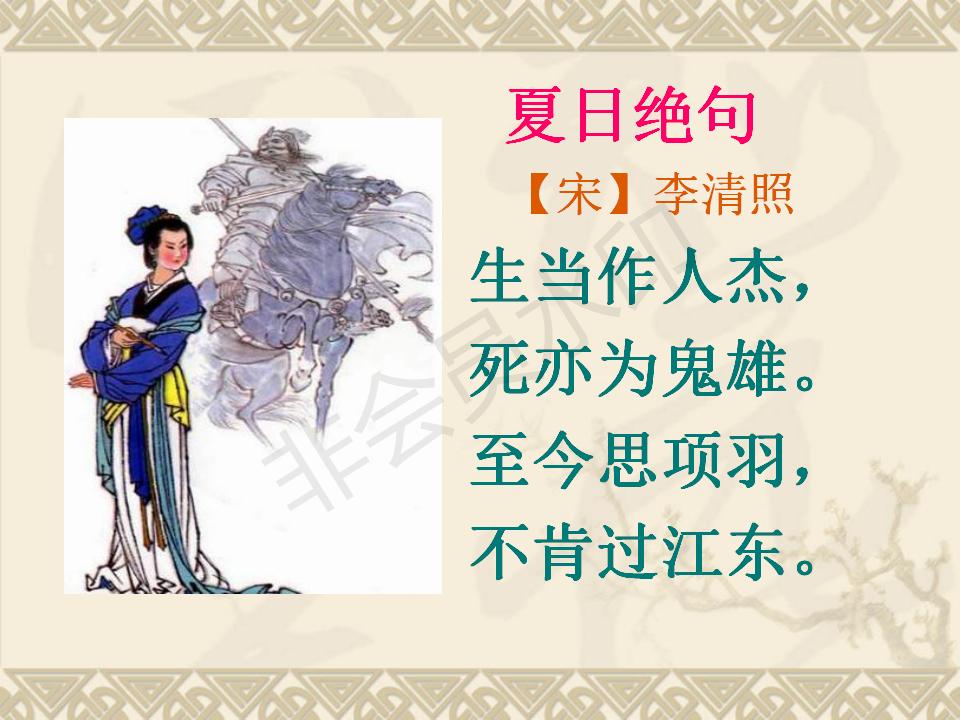 夏日绝句课件插图,古诗夏日绝句的课件制作