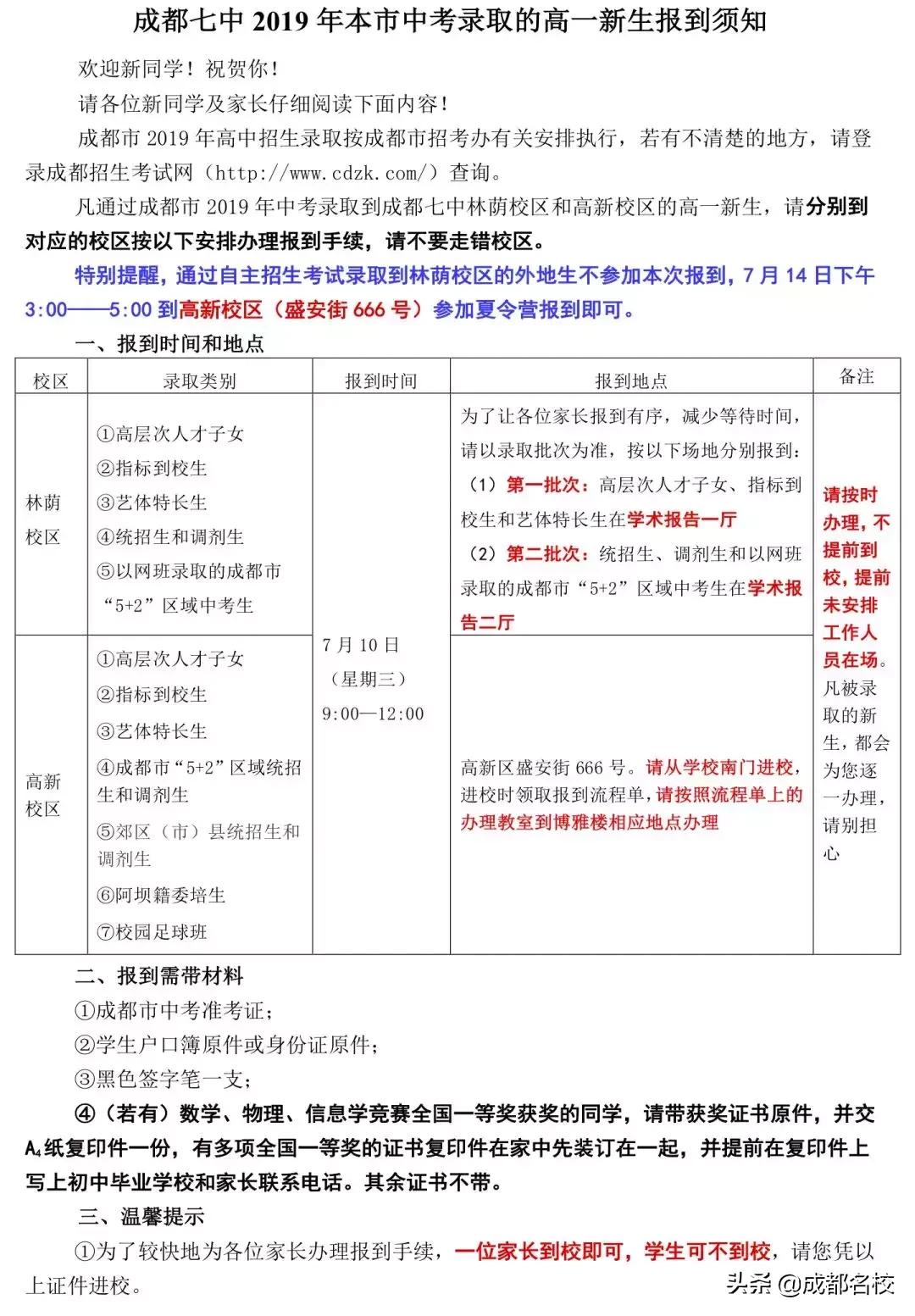 四七九等12所高中2019年报到注册、分班考试、军训安排大盘点