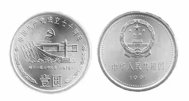 113纪念币,纪念币113枚购买