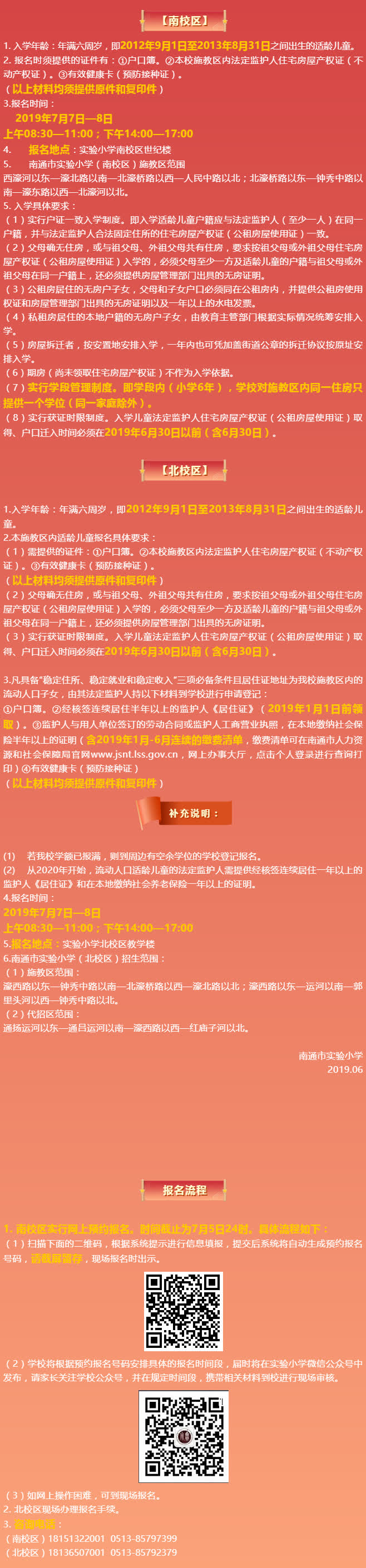 南通一附二附有哪些学校,南通一附小学最新消息