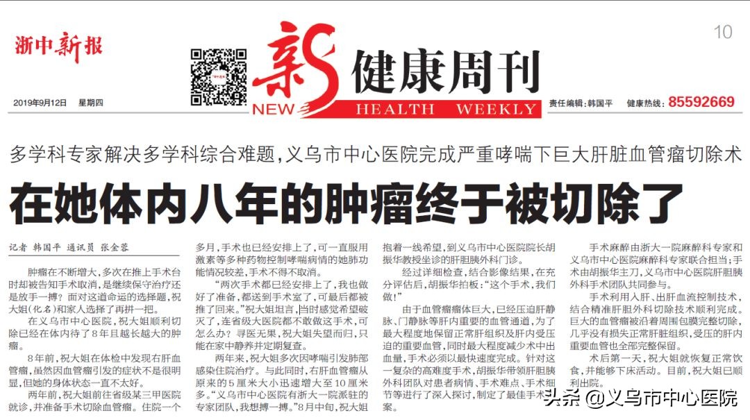 义乌中心医院健康管理中心,义乌市中心医院愿景