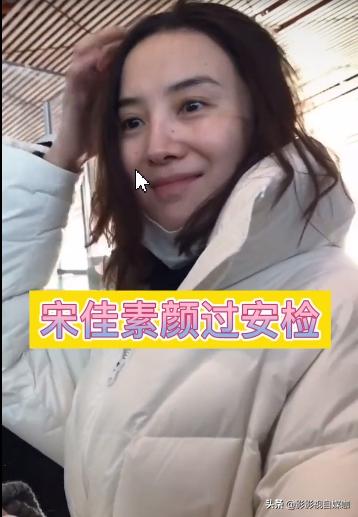 宋佳素颜现身机场皮肤白皙,宋佳机场与粉丝交流