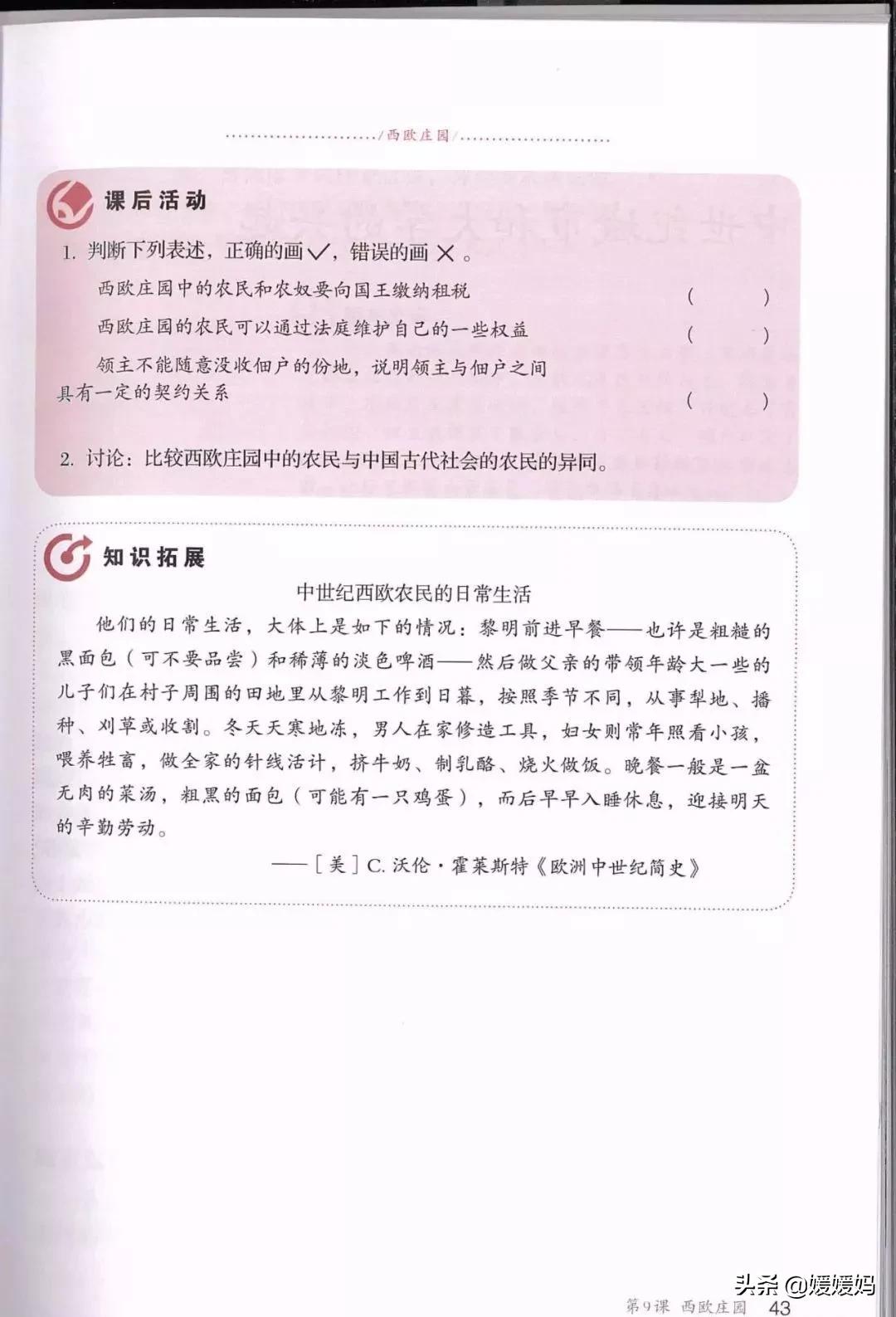 2023人教版九年级历史电子课本,九年级上册历史课本图片