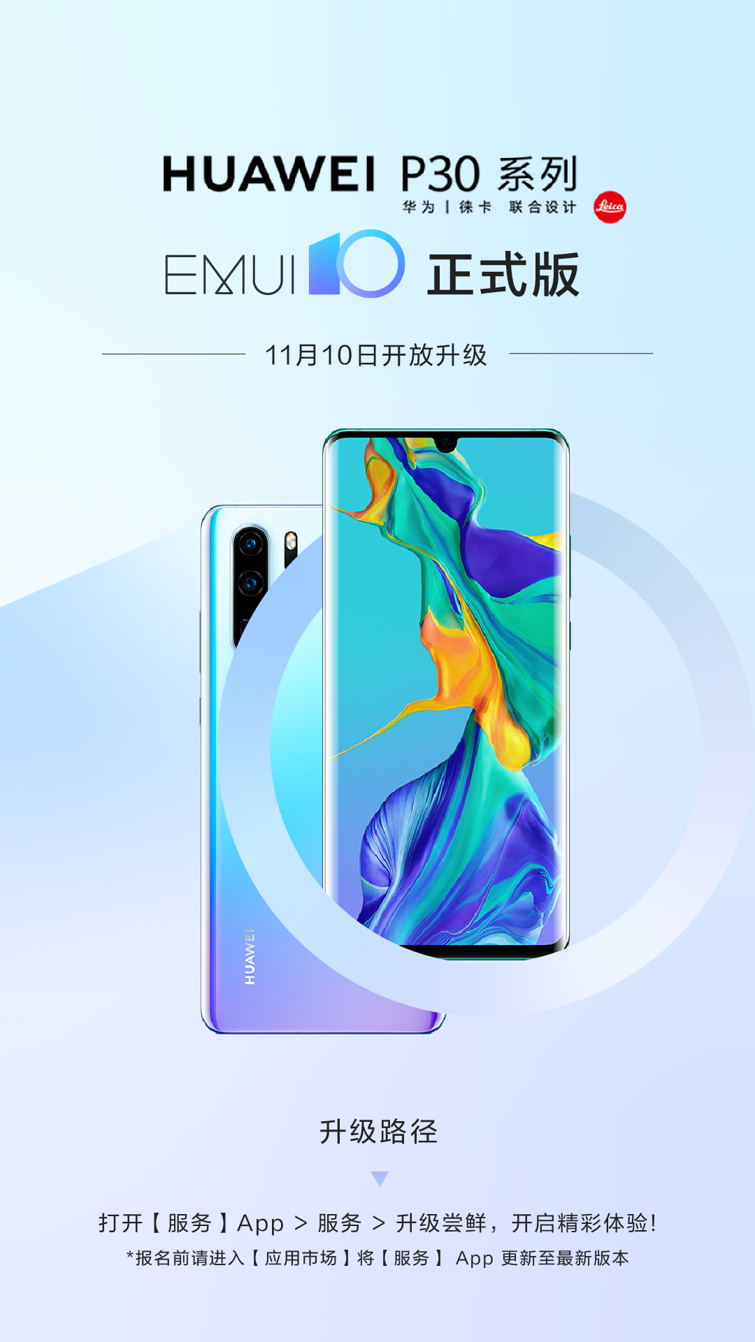 p30可以升级到emui10,p30proemui11最新版本