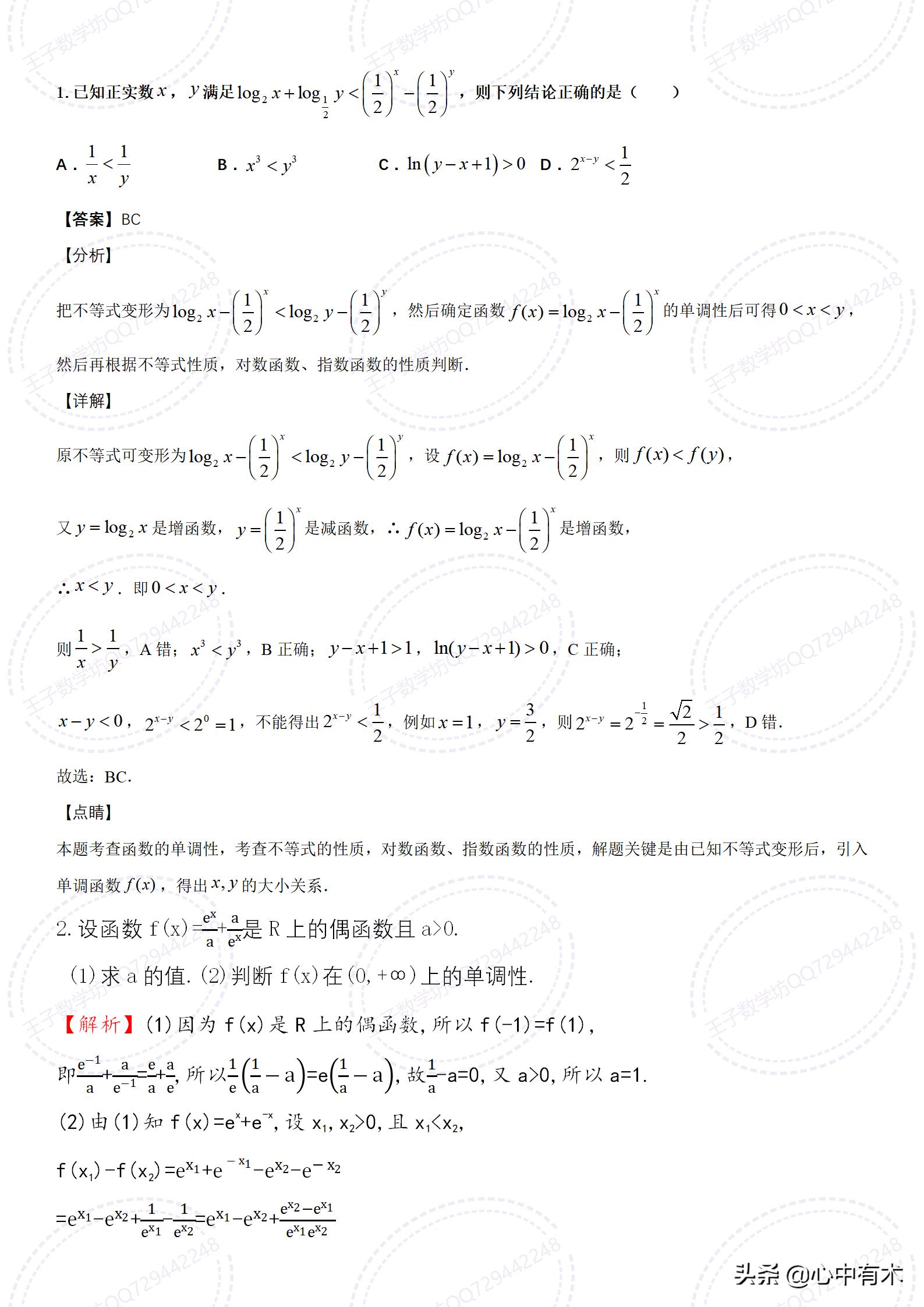 高一数学易错题型及解析,高一数学复合函数知识点总结