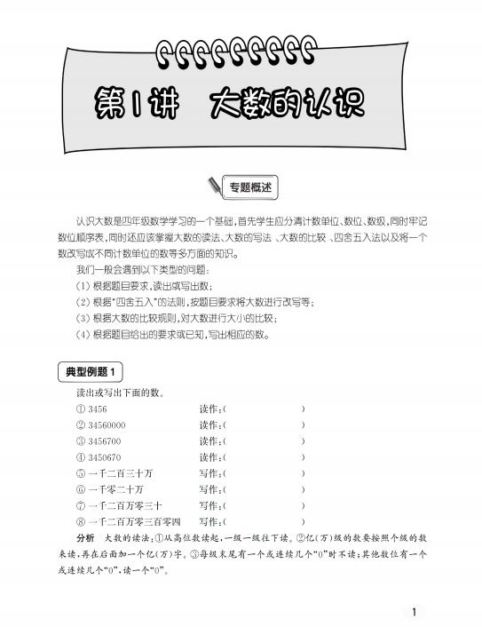 尖子生题库五年级下册数学答案,1-6年级数学期末尖子生都在练