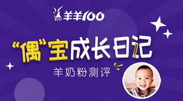 适合三岁以上宝宝的羊奶粉测评,宝宝羊奶推荐测评