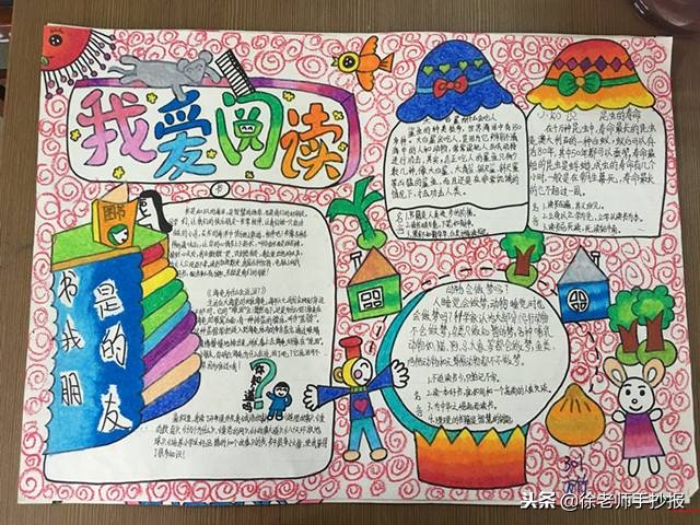 分享一本好书的手抄报,读书手抄报全国第一名最漂亮的