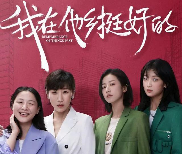 我在他乡挺好的文字图片,我在他乡挺好的片尾歌