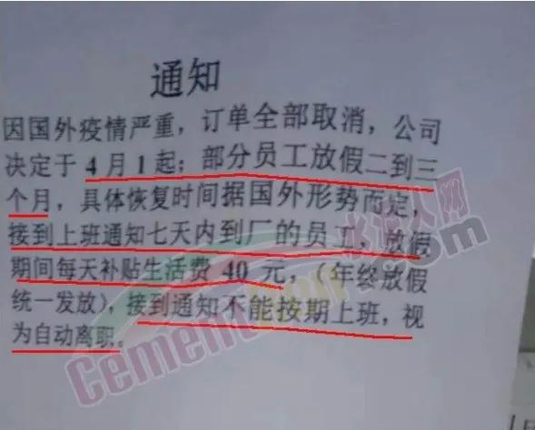突发！停工通知：所有订单暂停，放假4个月！员工哭了！