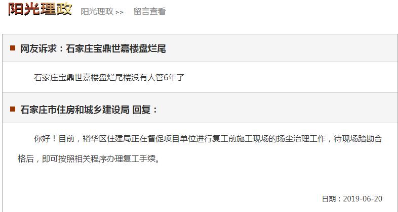 裕华区烂尾楼名单,裕华区烂尾楼最新消息