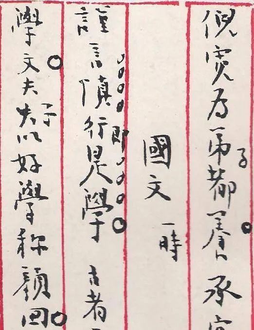 主席早年听课笔记《讲堂录》真迹图（附释文）