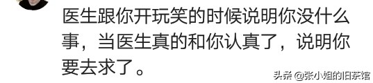 你见过哪些皮到不行的医生,你见过特别皮的医生