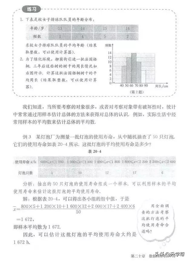 华师大八年级下册数学知识点总结,八年级下册数学华师大版预习笔记