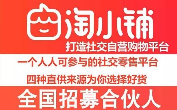 淘小铺还存在吗,淘小铺11个点解析