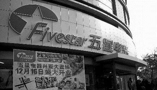 五星电器几经易手，市场宠儿or弃儿？