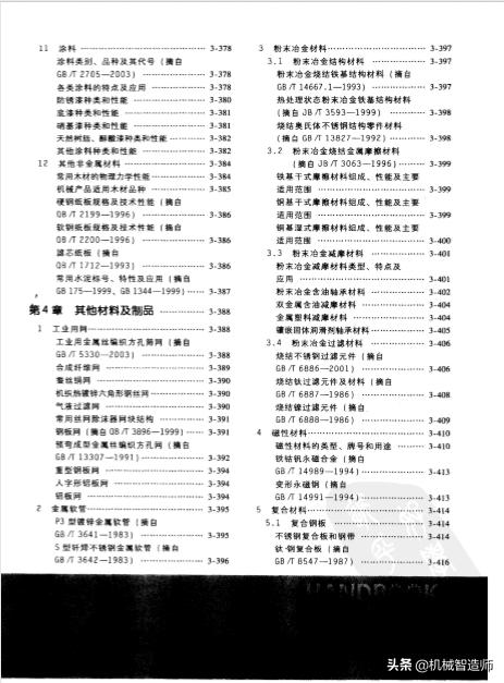 分享一本非常好用的机械设计手册,机械设计手册怎么学