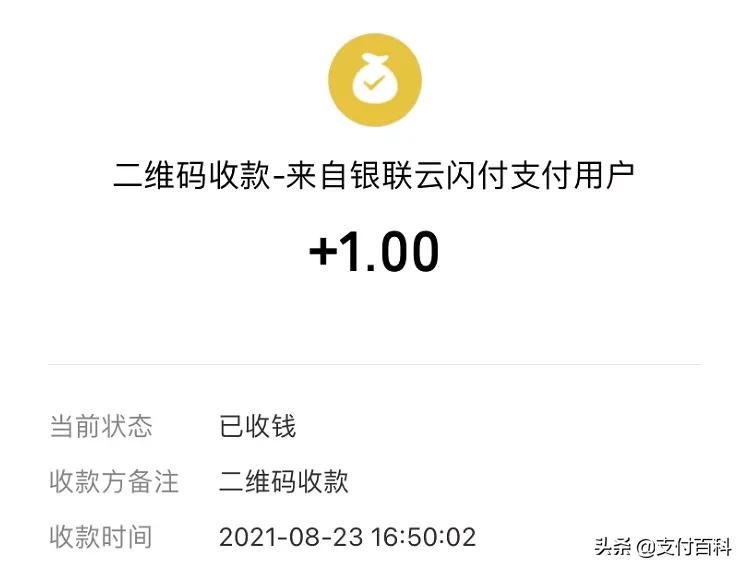 云闪付收款码支持微信和支付宝吗,云闪付可以扫银联收款码吗