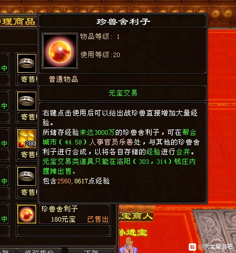 天龙八部：老玩家不充钱买重楼的搬砖记录，原来老区刷小这么赚钱