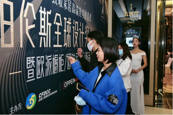 铂伦斯全球设计奖暨欧派橱柜/欧铂尼木门新品品鉴会盛大启幕