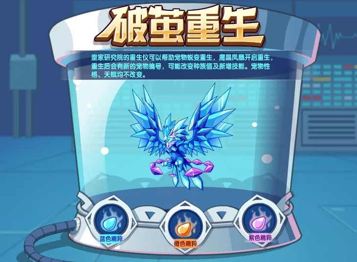 洛克王国涅冰凤凰重生精粹,洛克王国涅冰凤凰性格