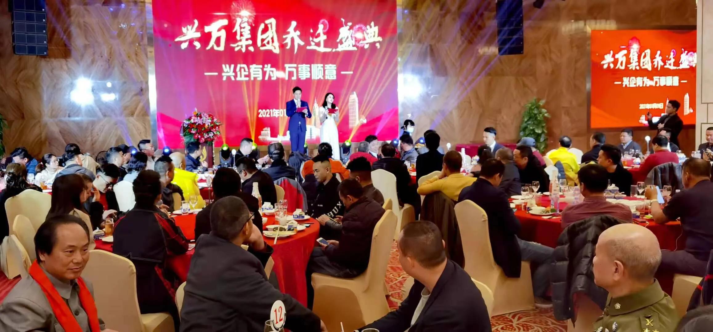 兴万集团乔迁典礼在深圳市坂田街道坂田集团商务中心举行