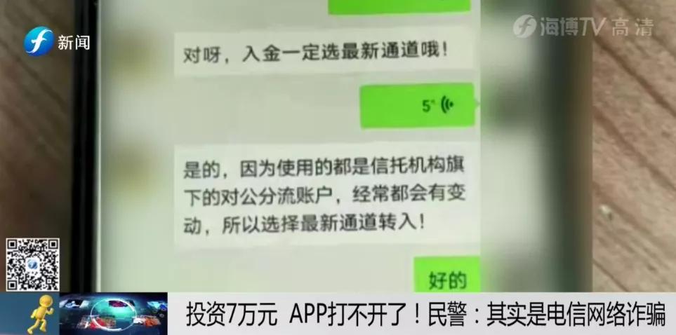 投了7万元!炒股APP打不开!警方一查发现不简单