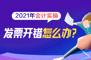 发票开具错误是什么原因,发票开具错误如何申报