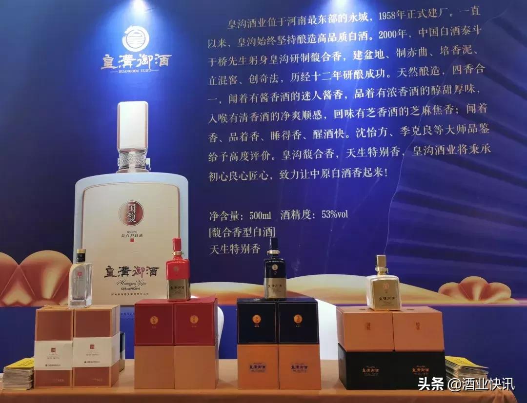 天生特别香到南阳豫酒中原行南阳站皇沟馥合香诠释真香