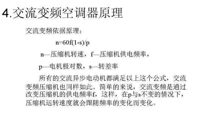 变频变容空调什么原理,变频空调原理视频教程