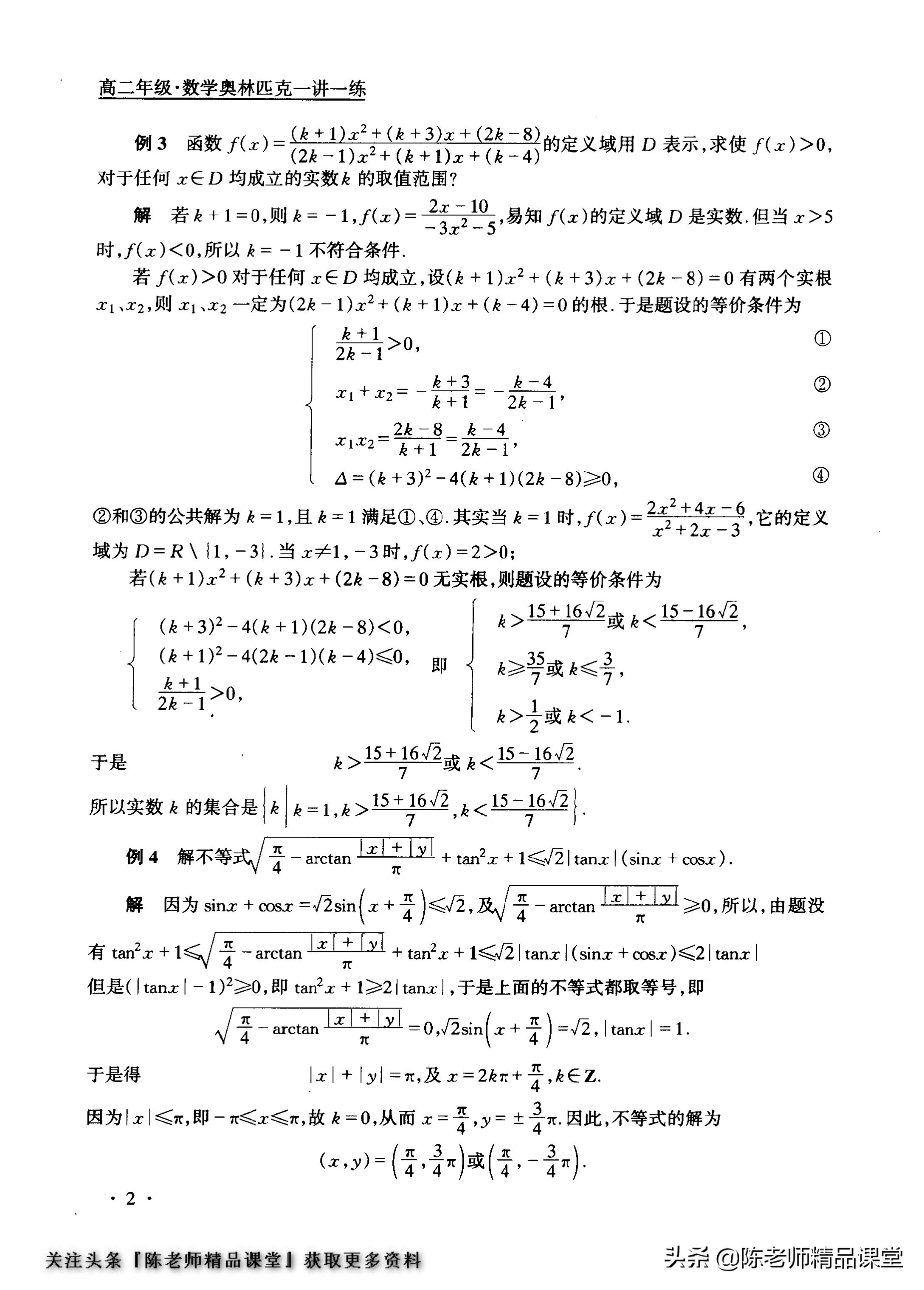 高中数学奥林匹克训练题库,数学一年级奥林匹克试题集锦