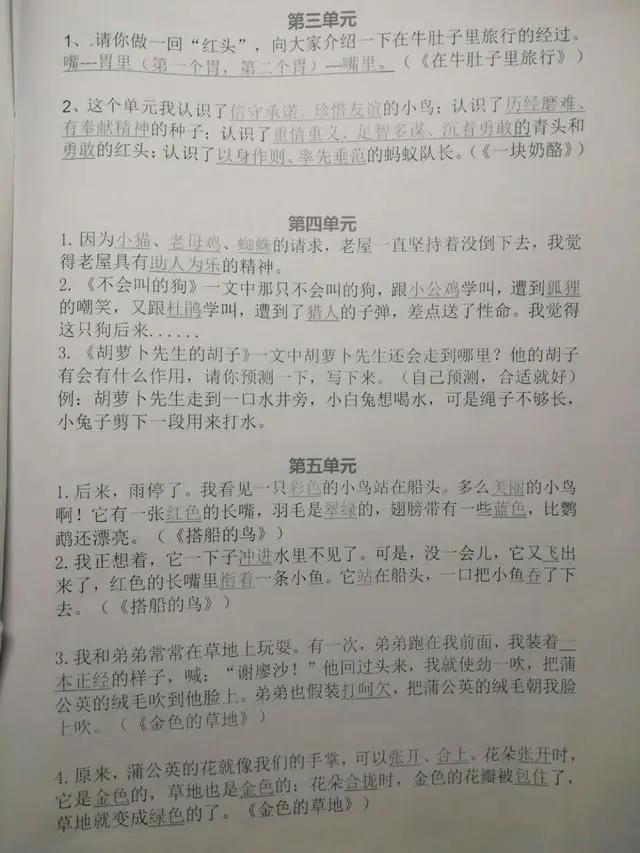 三年级语文上5-8单元课文内容归纳,三年级上语文1-4单元课文内容填空